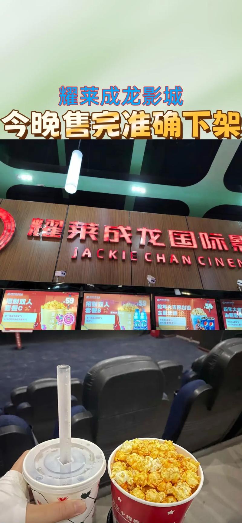 成龙电影院团购优惠 | 电影票团购低价秒杀 | 周末观影团购推荐