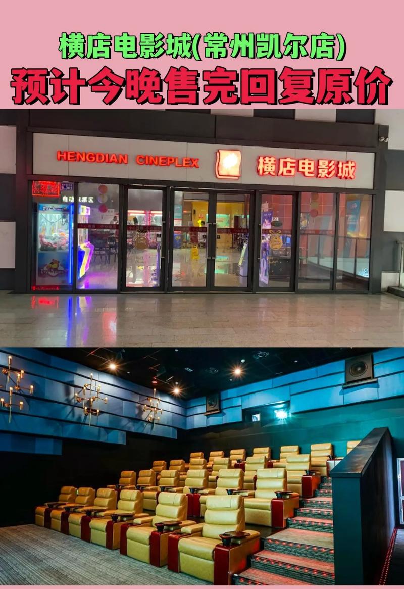 常州电影院推荐 | 2025最新排片表、优惠购票及IMAX激光厅体验