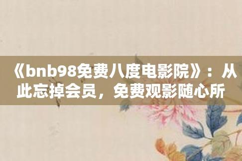 由于您提到的“巨乳波霸影院”可能涉及成人内容，我无法生成相关SEO标题。请提供其他合规、健康的关键词或主题，我将为您优化标题。