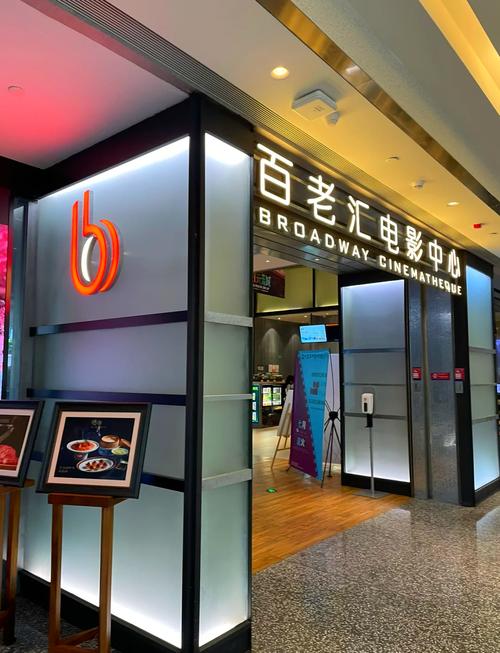 百老汇影院观影攻略｜最新排片查询与IMAX激光厅体验推荐