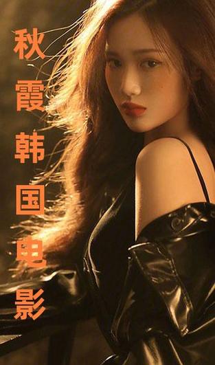97影院霞秋在线观看｜高清无删减版｜免费流畅播放