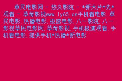 狼群影院在线观看免费观看直播 - 最新热门影视剧全网实时同步更新，在线追剧不卡顿